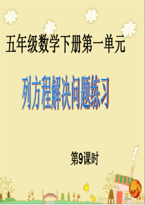 1.9列方程解应用题练习课