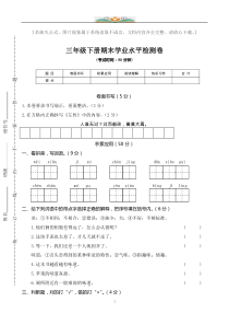 部编版三年级语文下册期末模拟试题及答案.doc