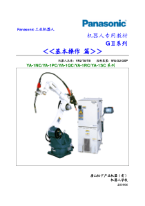 焊接机器人-基本操作篇_200905