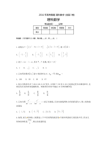 2016年全国卷1理科数学