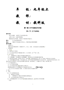 2016年最新教科版九年级物理全册(上下册)教案