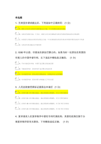 2016年江苏省知识产权工程师培训82分