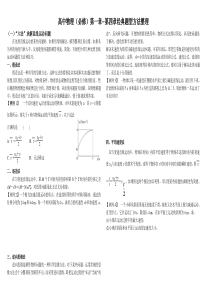 高中物理(必修)第一章-第四章经典题型方法整理