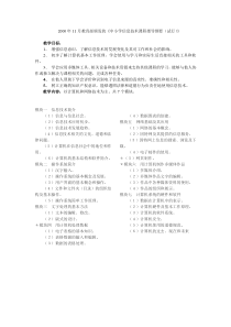 《中小学信息技术课程指导纲要(试行)》