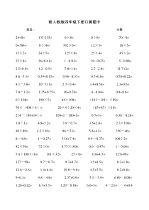 新人教版-四年级下册口算题卡