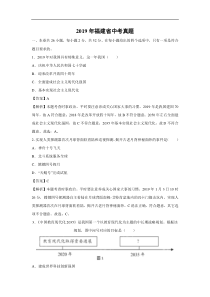 2019年中考政治试题-2019年福建省中考试题及答案详解