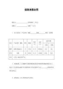 综架承揽合同