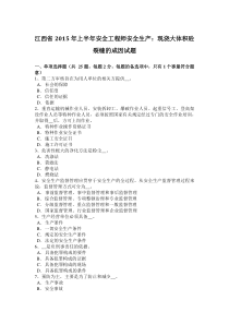 江西省2015年上半年安全工程师安全生产：现浇大体积砼裂缝的成因试题