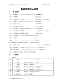 装饰装修施工方案