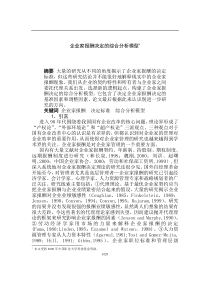 企业家报酬决定的综合分析模型（DOC 9页）