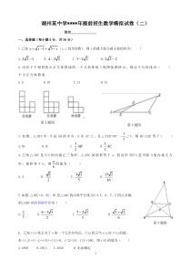 湖州某中学创新班招生数学试卷