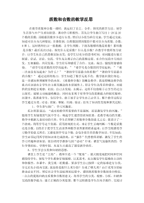 质数和合数教学反思