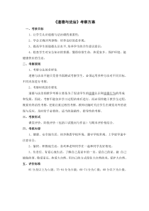 道德与法治考核方案