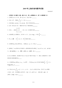 2019上海高考数学试卷及答案