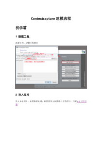 Contextcapture建模流程修订版V3.0