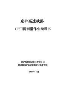 CPⅢ作业指导书