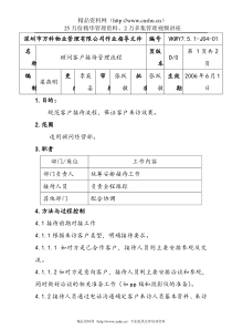 7.5.1-J04-01顾问客户接待管理流程