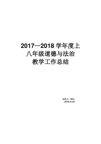 2018八年级道德与法治教学工作总结