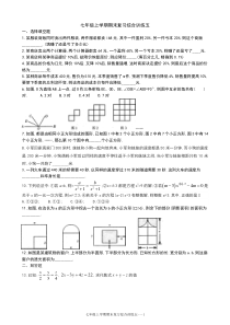 七年级上学期期末复习综合训练五