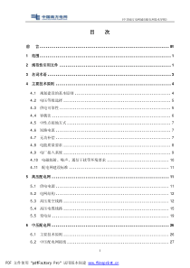 南方电网城市配电网导则12.30