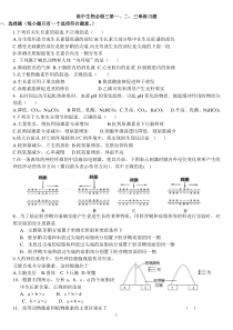 高中生物必修3前三章练习题