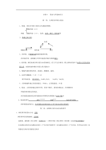 高中生物必修3知识点总结