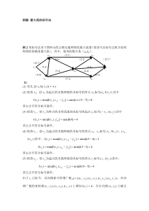 例题-最大流的标号法