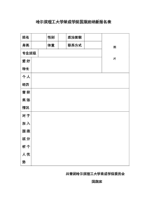 国旗班报名表