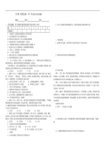 九年级《思想品德》第二单元阶段目标检测题