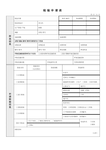 检验申请表