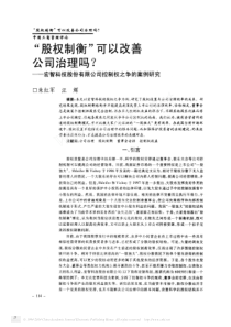 -股权制衡-可以改善公司治理吗-宏智科技股份有限公司控制权之争的案例研究