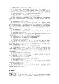 公卫执业医师实践技能知识考试试题及答案