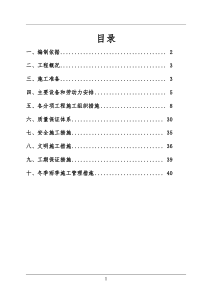 公厕改造施工组织设计