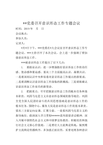 研究意识形态工作会议记录