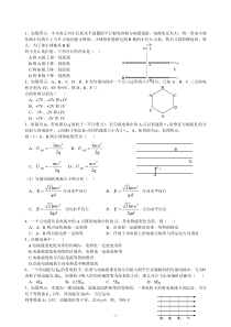 高中物理静电场题经典例题