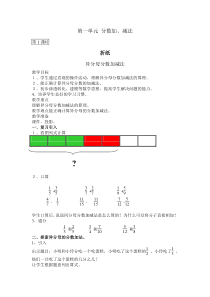 最新北师版五年级下册数学教案及反思完整版