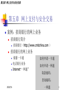 案例：招商银行的网上业务 招商银行简介 招商银行(httpwww