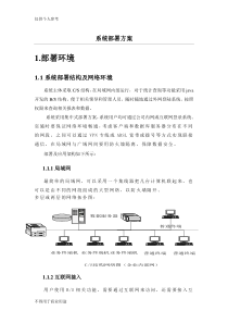 09系统部署方案