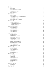 案例：生态农业旅游休闲观光园项目可行性报告(范本)