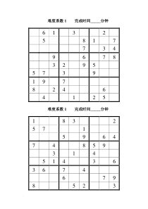 (完整word版)9宫格数独题目(修订版)