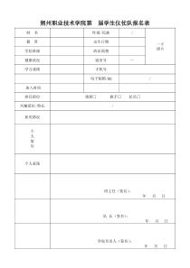 国旗班档案表