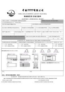 集装箱设备交接单