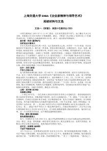 企业家精神与领导艺术——阅读材料与文选