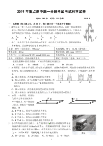 2019年重点高中高一分班考试科学试卷及答案