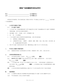 TVC影视广告制作合同