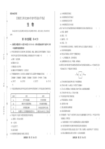 2019年甘肃省兰州中考生物试卷含答案