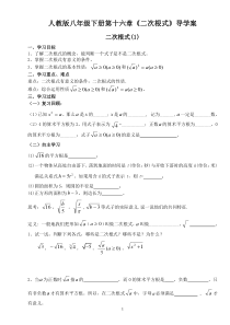 第十六章二次根式全章导学案(新人教版)