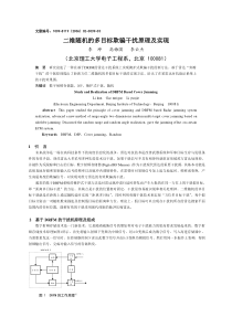 二维随机的多目标欺骗干扰原理及实现-基于DRFM的掩护式