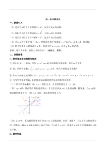 高一数学幂函数-基本初等函数