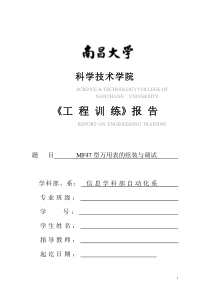 MF47型万用表组装与调试_工程训练报告